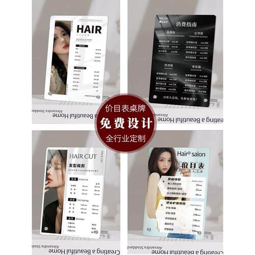 价目表台卡展示牌定制美发美容美甲咖啡汽车台球洗浴会员充值广告