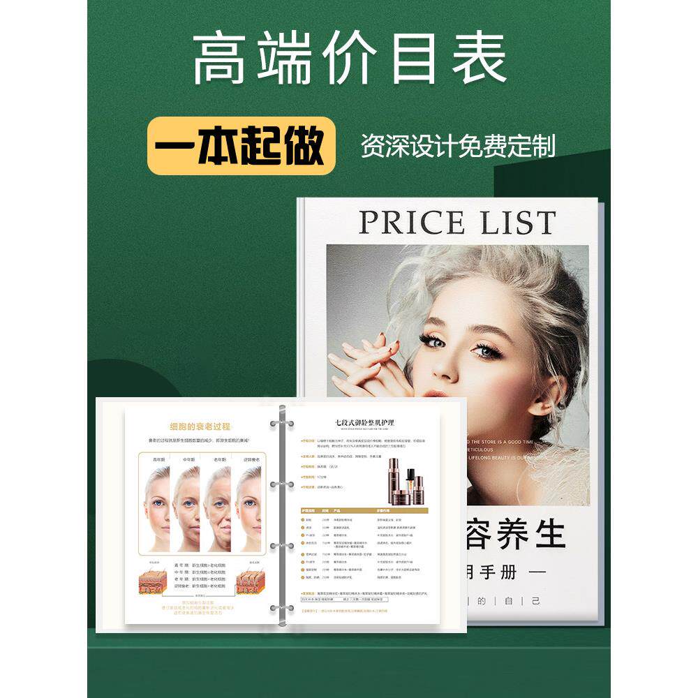 高档活页价目表定制理发店美容院价目册订制美甲美发纹绣价格表口
