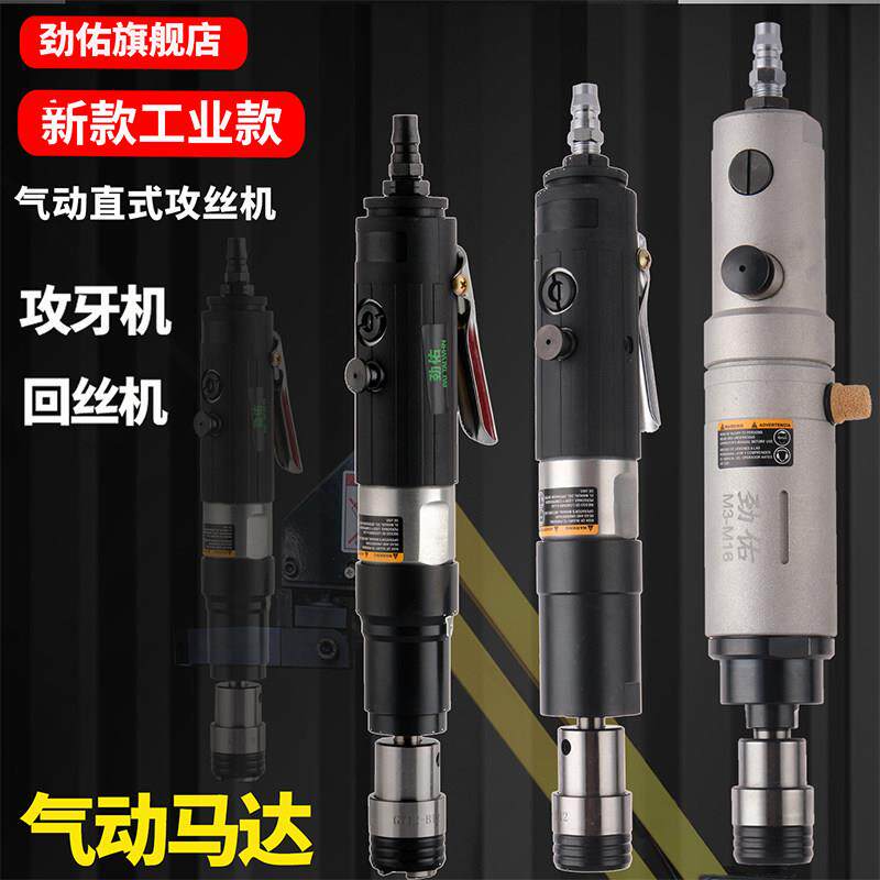 气动攻牙机 m3-16螺纹攻丝机台湾马达支架夹头伺服电动功摇臂劲佑