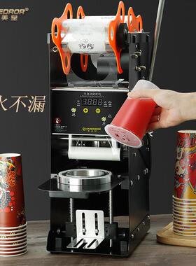 凯美皇商用全自动封杯机奶茶店果汁饮料早餐豆浆封口机纸杯塑料杯