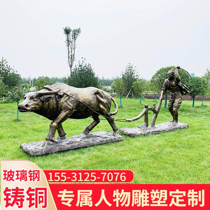 玻璃纤维人物雕塑彷铜铸铜牛耕地农耕乡村文化民俗大型景观园林摆
