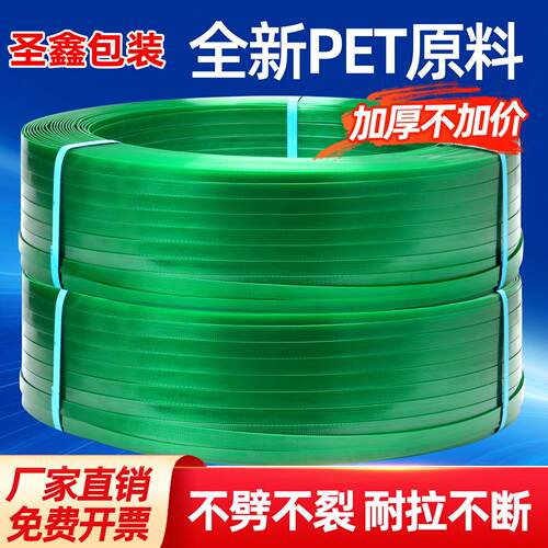塑钢带手工塑料打包带机用1608PET捆扎带包装带打包扣绿色捆绑带