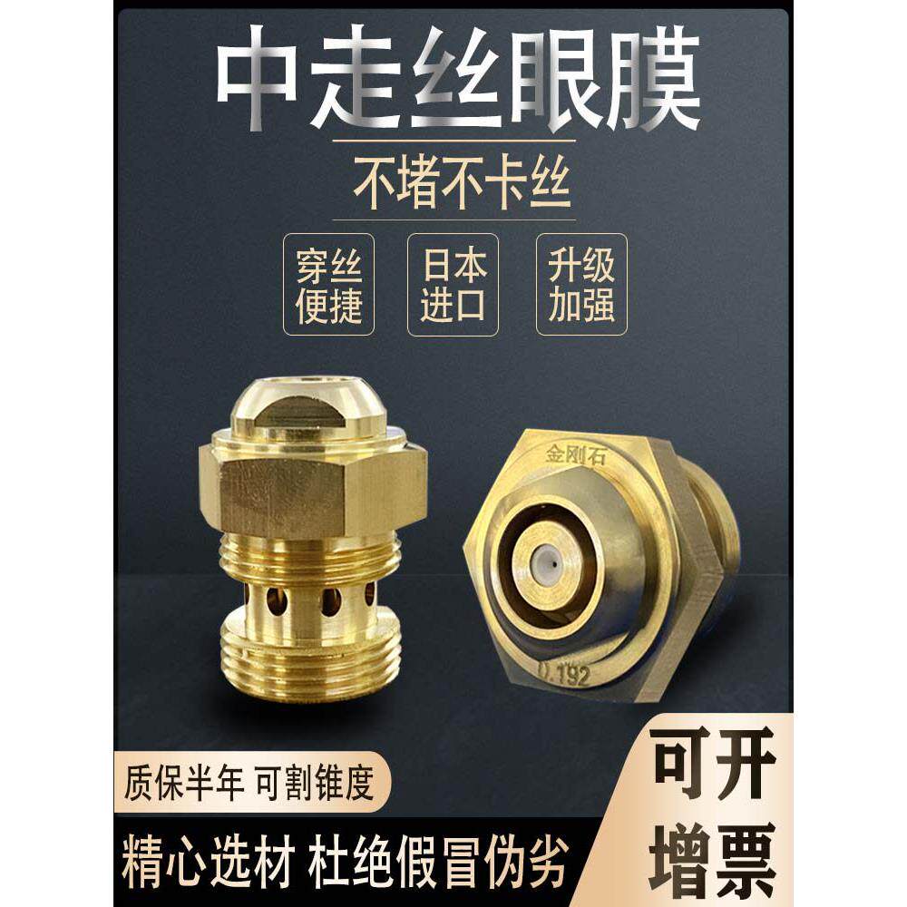 线切割中走丝眼膜陶瓷红宝石金刚石水嘴眼膜导丝嘴割锥度0.192