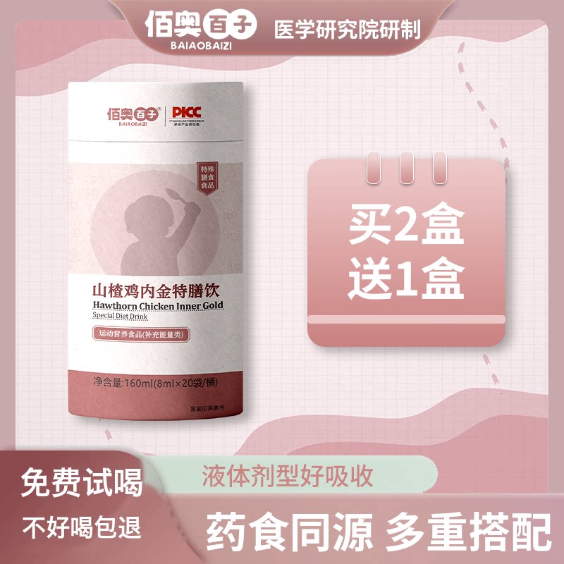 佰奥百子山楂鸡内金特膳饮药