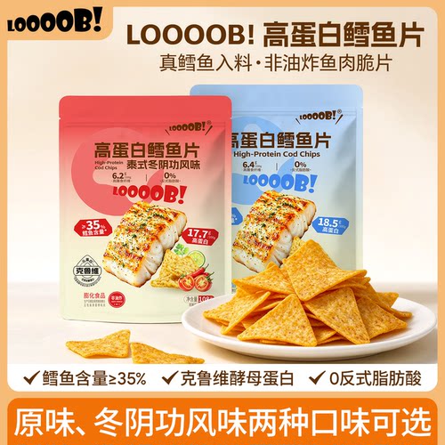 LOOOOB!鳕鱼薯片零食高蛋白健身健康方便即食代餐膳食纤维轻薄