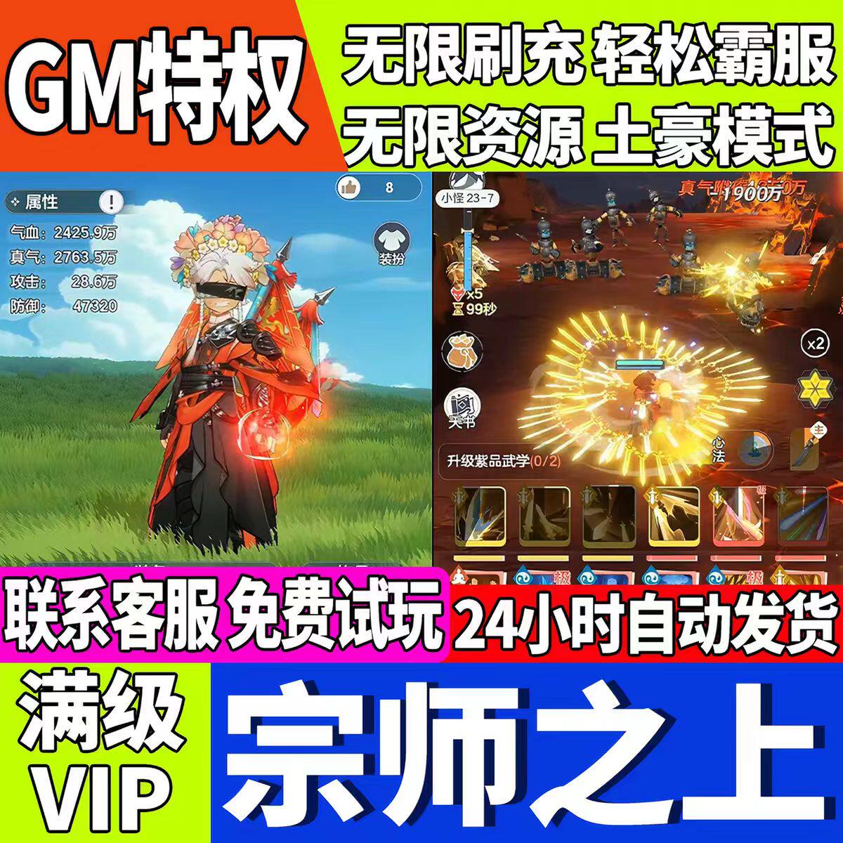 BT破解宗师之上GM特权无限资源