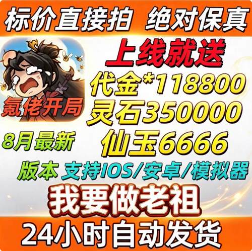 BT破解版我要当老祖GM无限资源