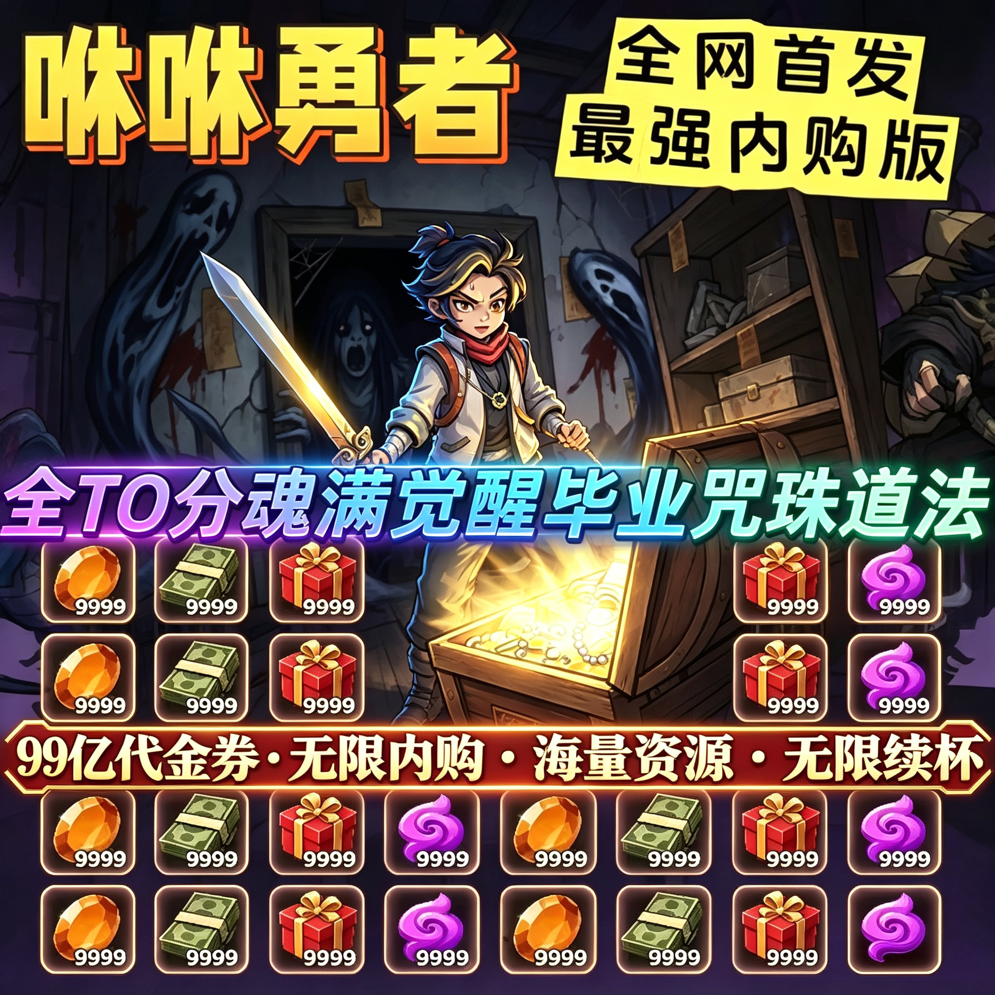 BT破解咻咻勇者GM特权无限资源
