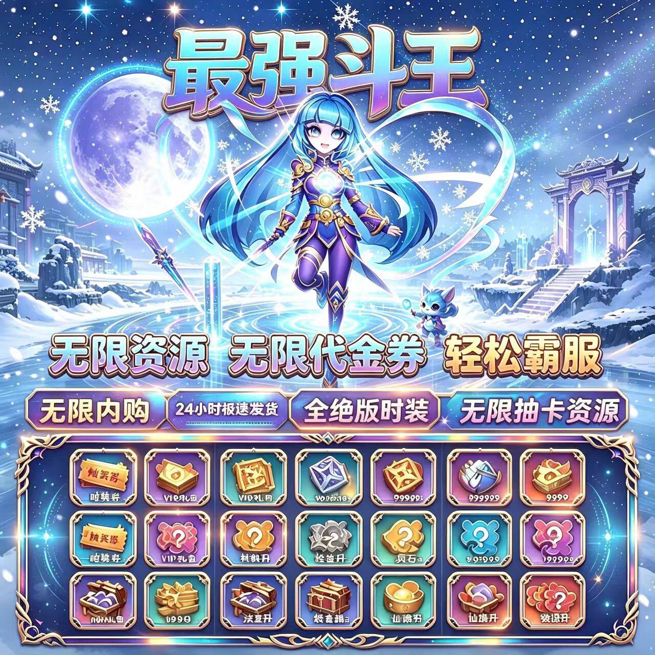 BT破解最强斗王GM特权无限资源