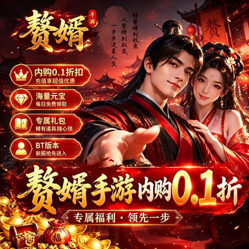 BT破解版赘婿GM特权无限资源