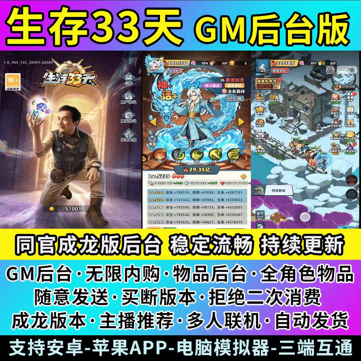 BT破解生存33天手游GM权无限资源