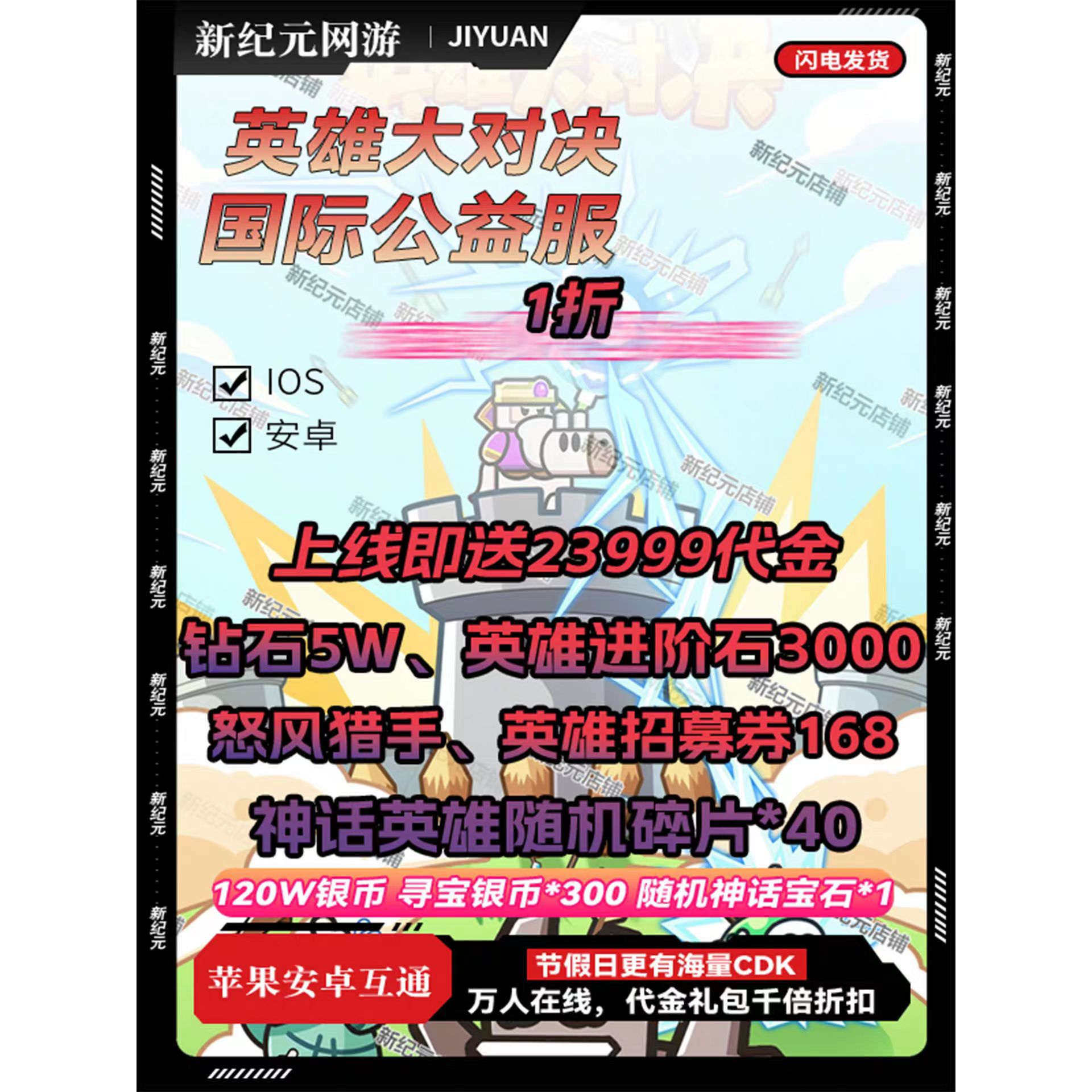 BT破解版英雄大对决GM权无限资源