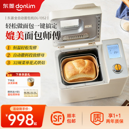东菱面包机家用全自动智能揉面机