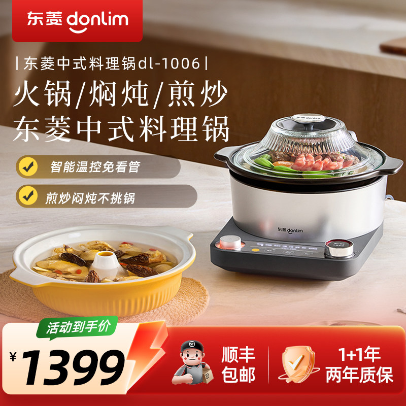 东菱中式料理锅蒸煮多功能电炖锅