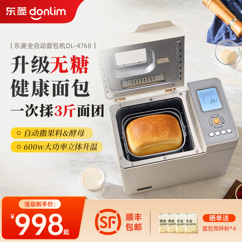东菱全自动面包机和面机烤吐司图片