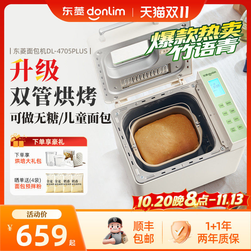 东菱面包机家用无糖双管发热全自动和面多功能蛋糕机新品4705plus
