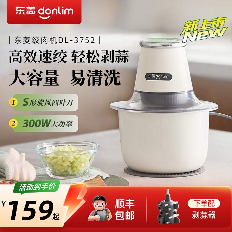 东菱绞肉机多功能剥蒜辅食佐料机