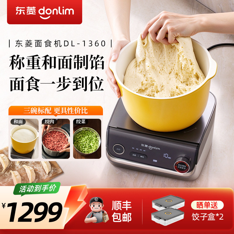 东菱多功能面食机和面机厨师机