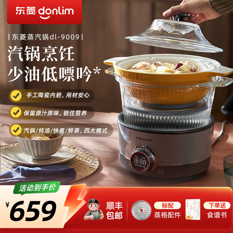 东菱多功能蒸汽锅蒸煮锅电炖锅