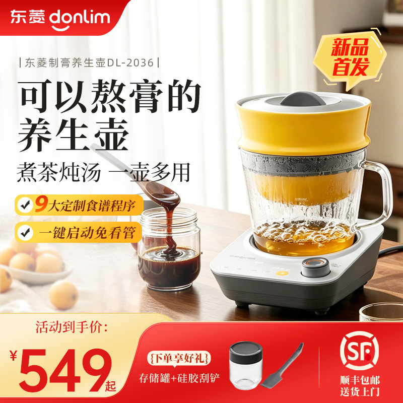 东菱制膏养生壶2026新款炖煮一体