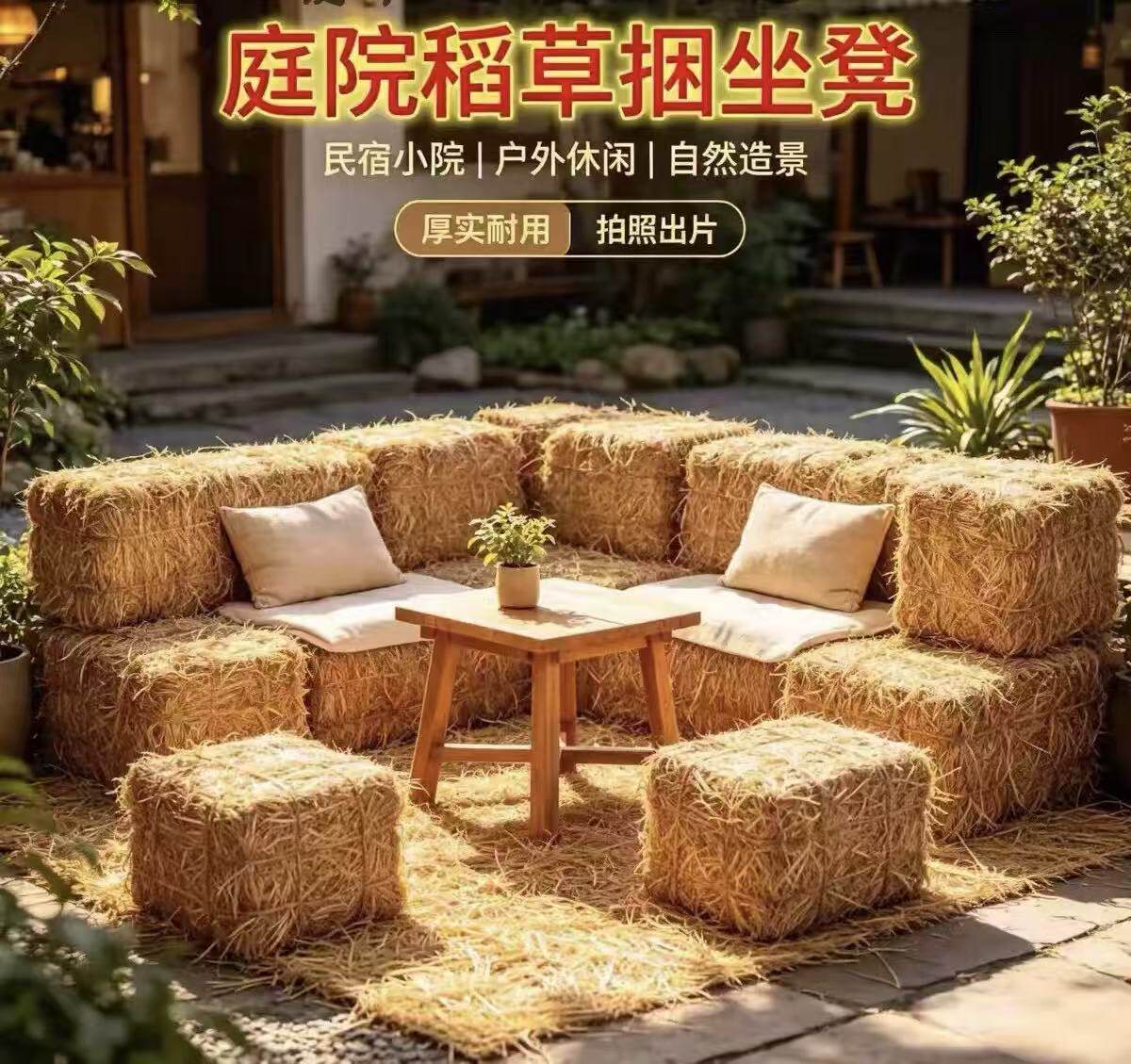 纯天然手工编织方形干草垛造景