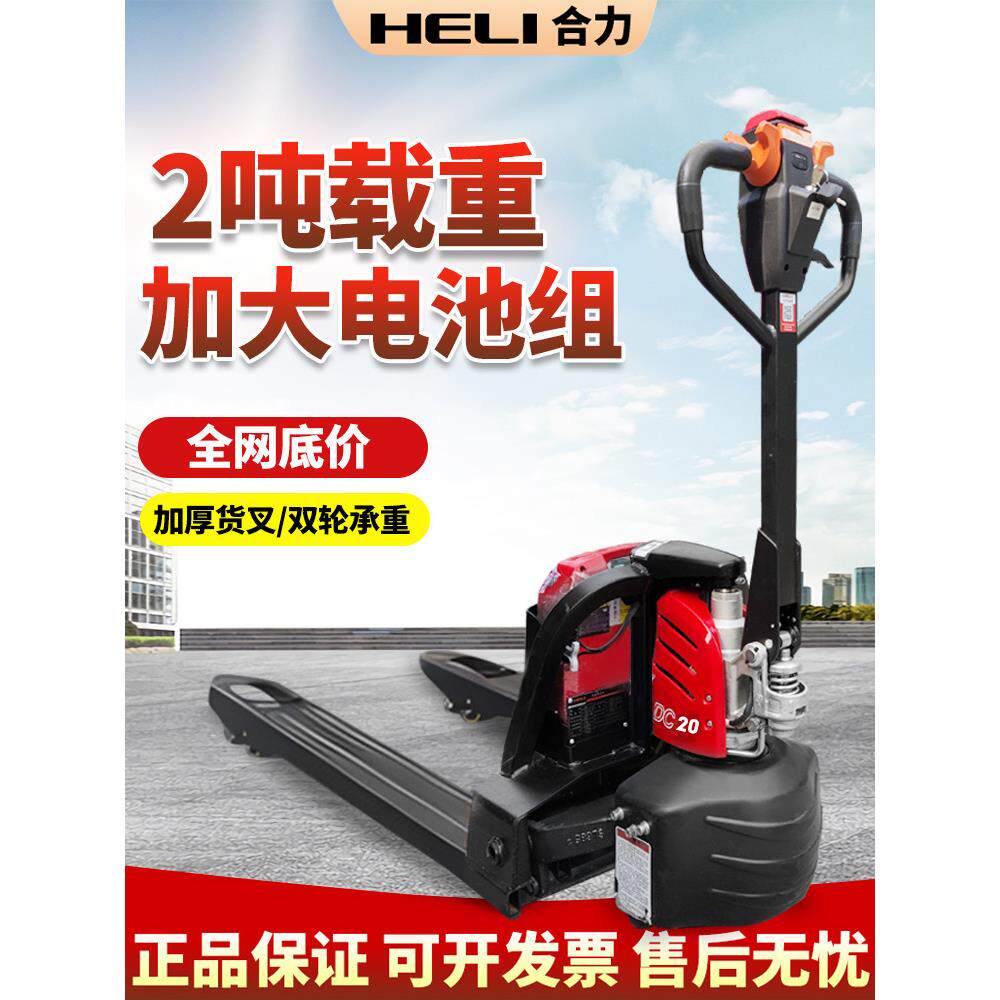 合力叉车全电动叉车液压搬运车2吨全自动升降地牛锂电池拖车铲车