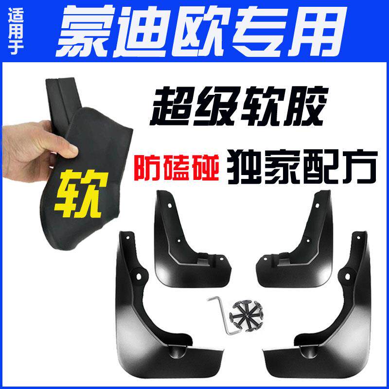 适用于Ford挡泥板致胜新13-17-20款后前轮软胶挡泥板挡泥瓦