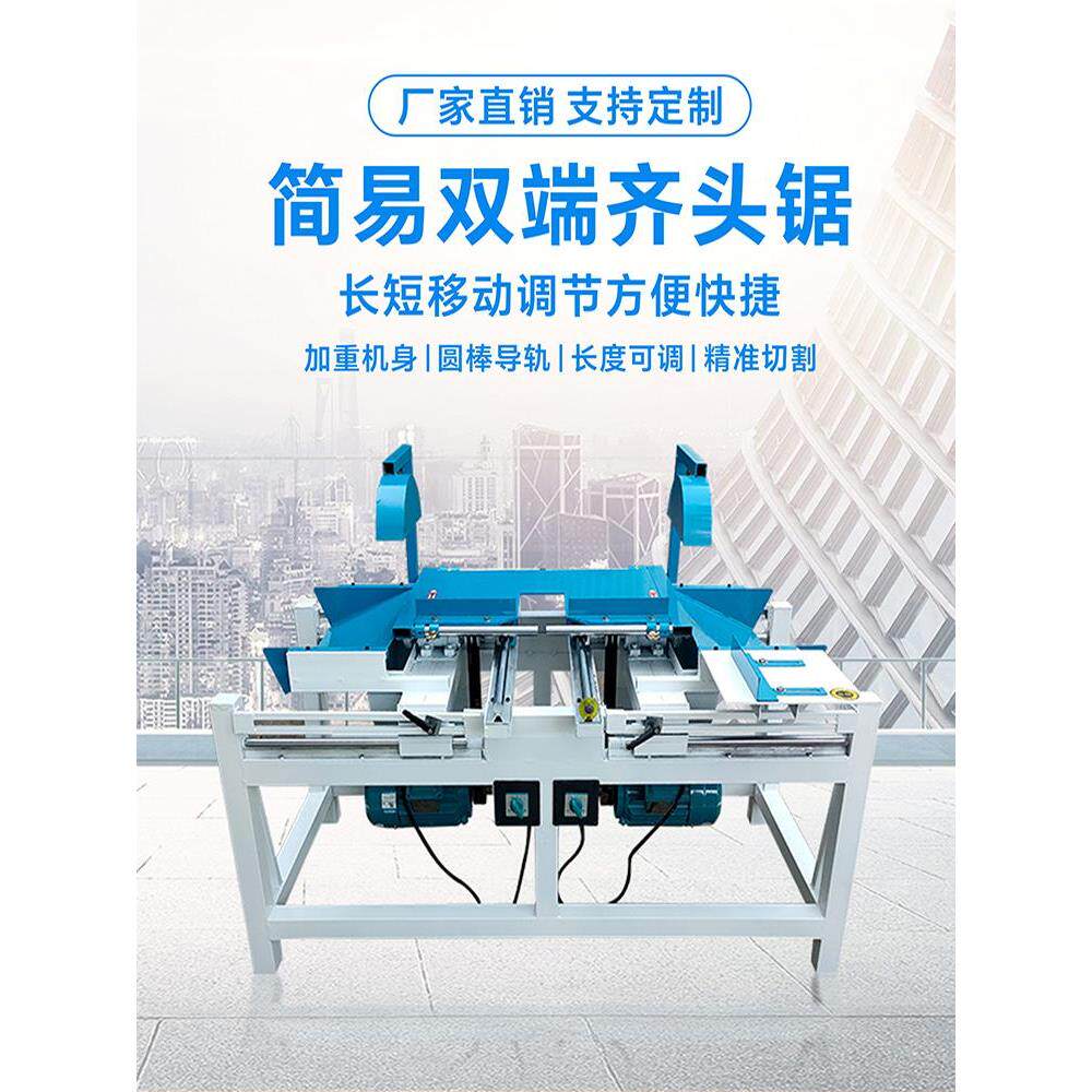 木工滑动台锯,简易双头锯,可调面板锯,双边移动边锯,碎料锯,