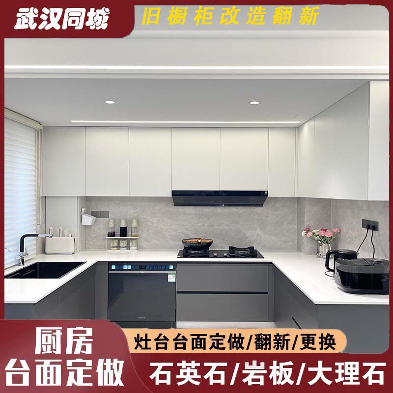 武汉旧厨房改造换新橱柜定制换新石英石岩板厨房台面整体橱柜定做