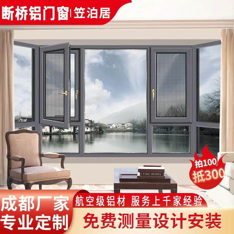 成都断桥铝门窗封阳台平开推拉落地纱帘一体隔音玻璃系统窗户定制