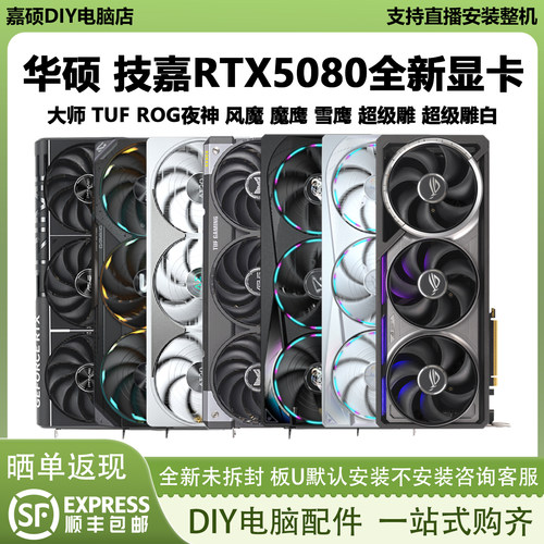 华硕RTX5080游戏电竞显卡全新