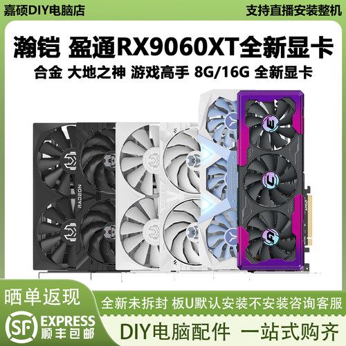 瀚铠RX9060XT显卡8G16G全新游戏高手支持直播安装