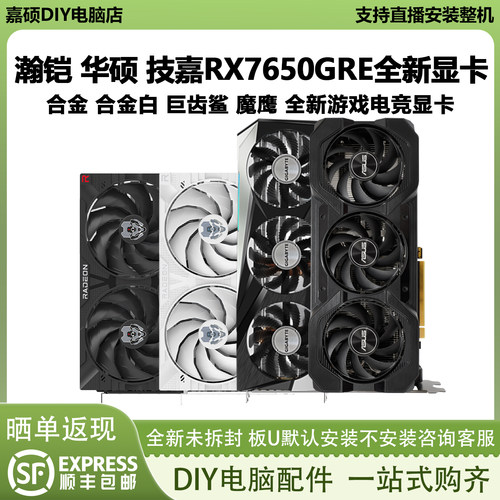 瀚铠RX7650GRE白合金台式机双风扇全新AMD游戏电竞显卡