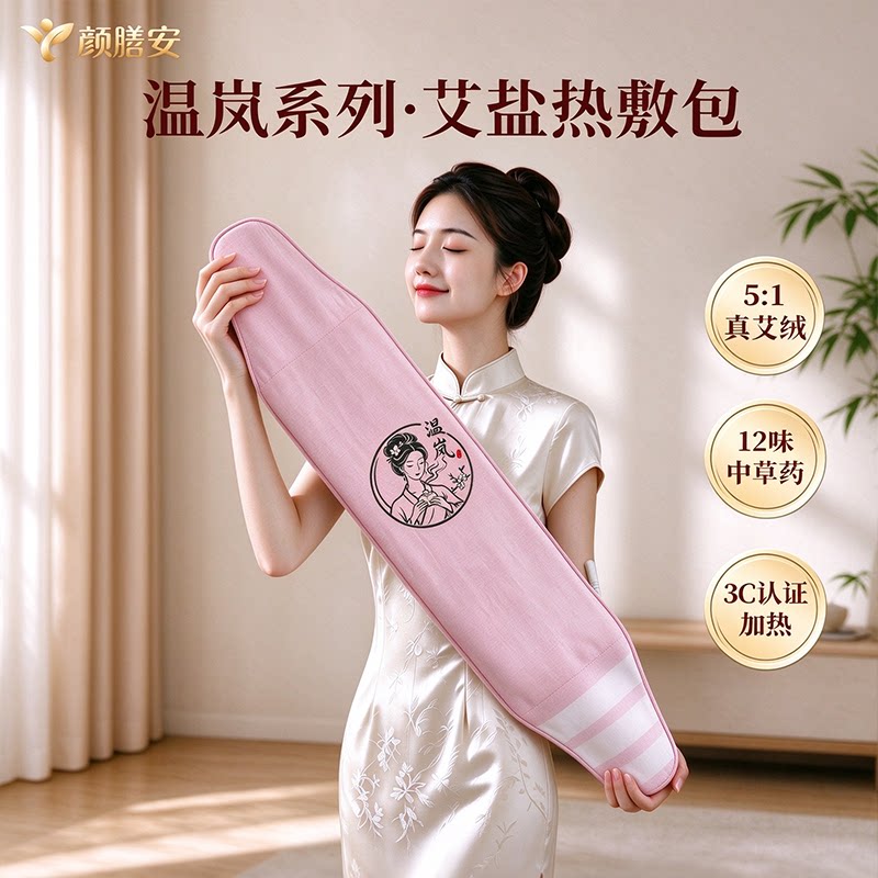 艾草盐袋热敷包电加热腰腹肩颈大粒海盐粗盐理疗袋艾灸全身通用