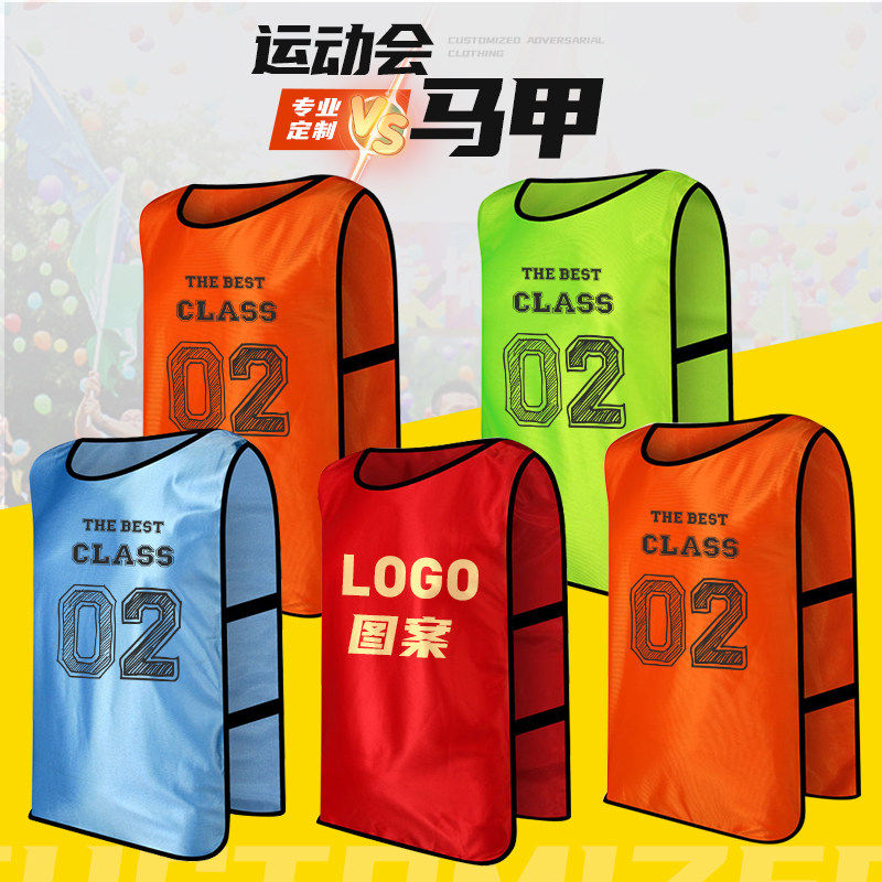 运动会马甲定制印logo幼儿园亲子足球篮球比赛对抗服训练工作背心
