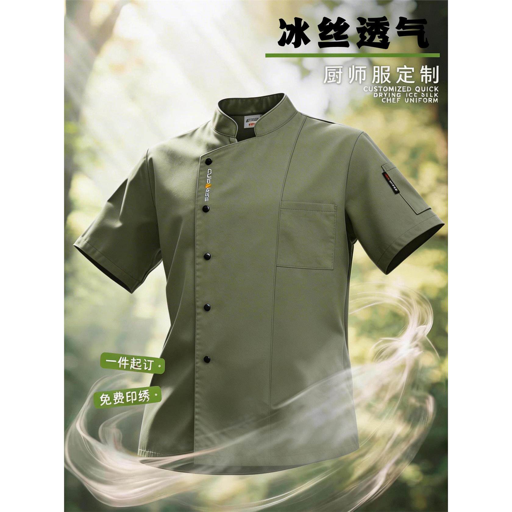 2025新款绿色透气厨师工作服夏季餐饮酒店餐厅后厨工装长短袖订制