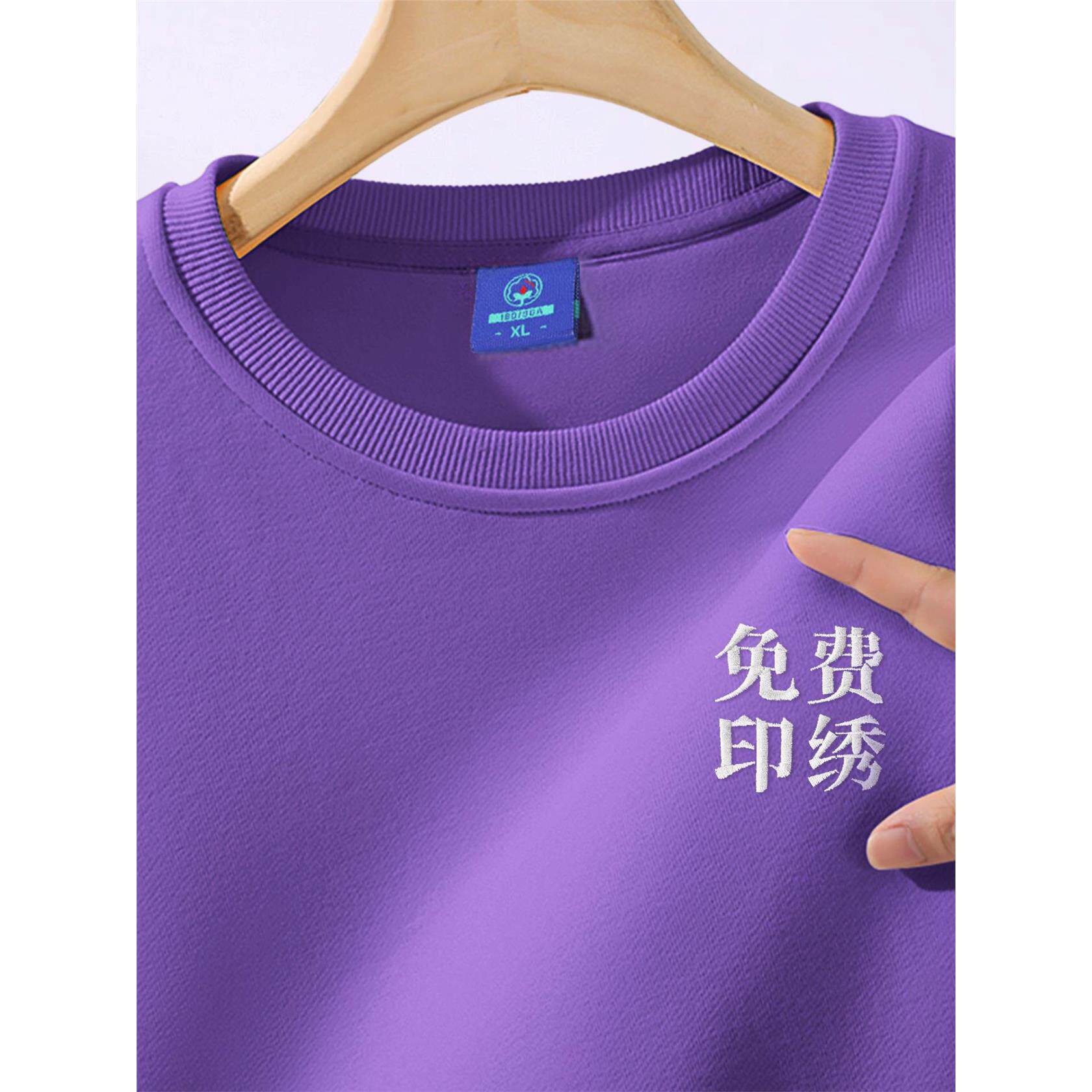 紫色圆领卫衣工作服定制印logo团体班服聚会校园文化衫秋冬工装男