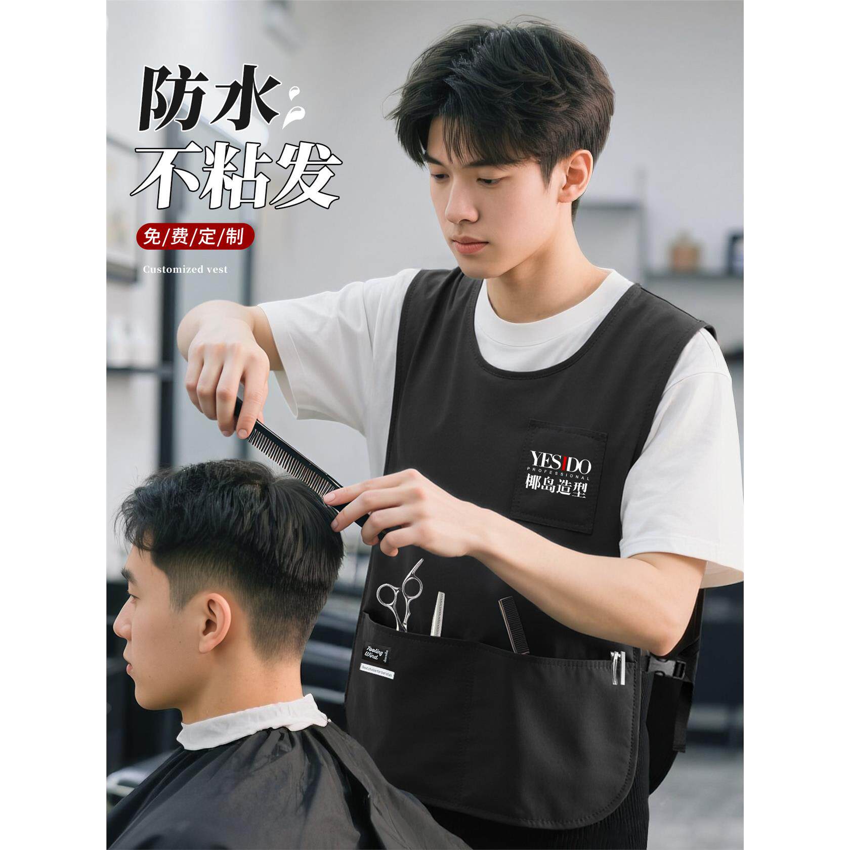 理发店马甲工作服定制印logo发廊美发烫染发型师背心围裙防水工装
