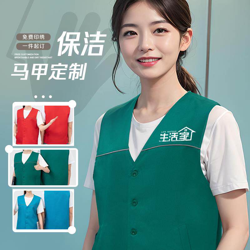 保洁专用马甲工作服定制小区物业家政清洁阿姨公益活动义工背心女