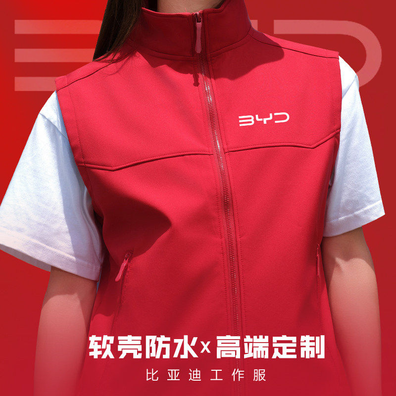 软壳马甲定制比亚迪4S店工作服汽车销售团队广告宣传防水坎肩背心