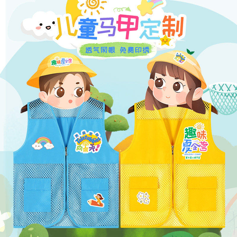儿童研学马甲定制印logo夏季学生户外夏令营托管教育网眼透气背心