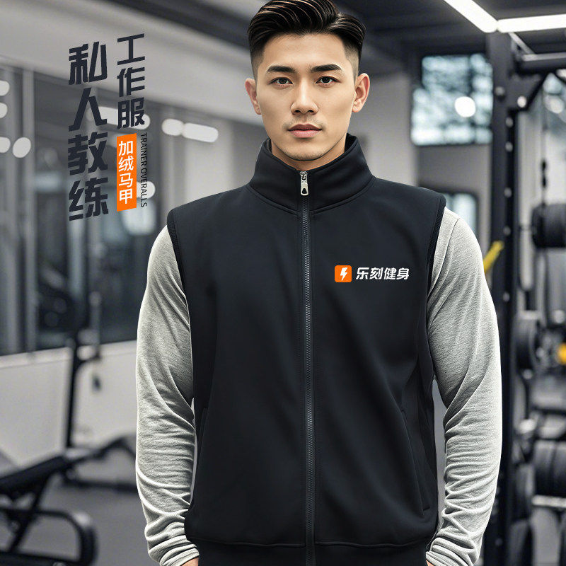 私人教练工作服马甲定制印logo秋冬健身房游泳馆员工训练加绒背心