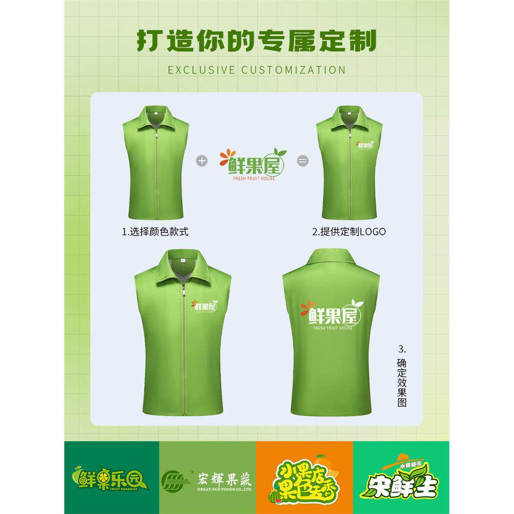 水果店工作服马甲定制生鲜超市广告宣传活动商场收银员工装印logo