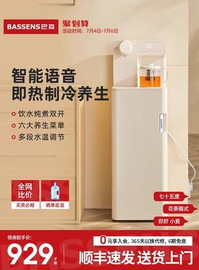 巴森养生茶吧机语音家用多功能智能客厅办公室2024新款高端饮水机