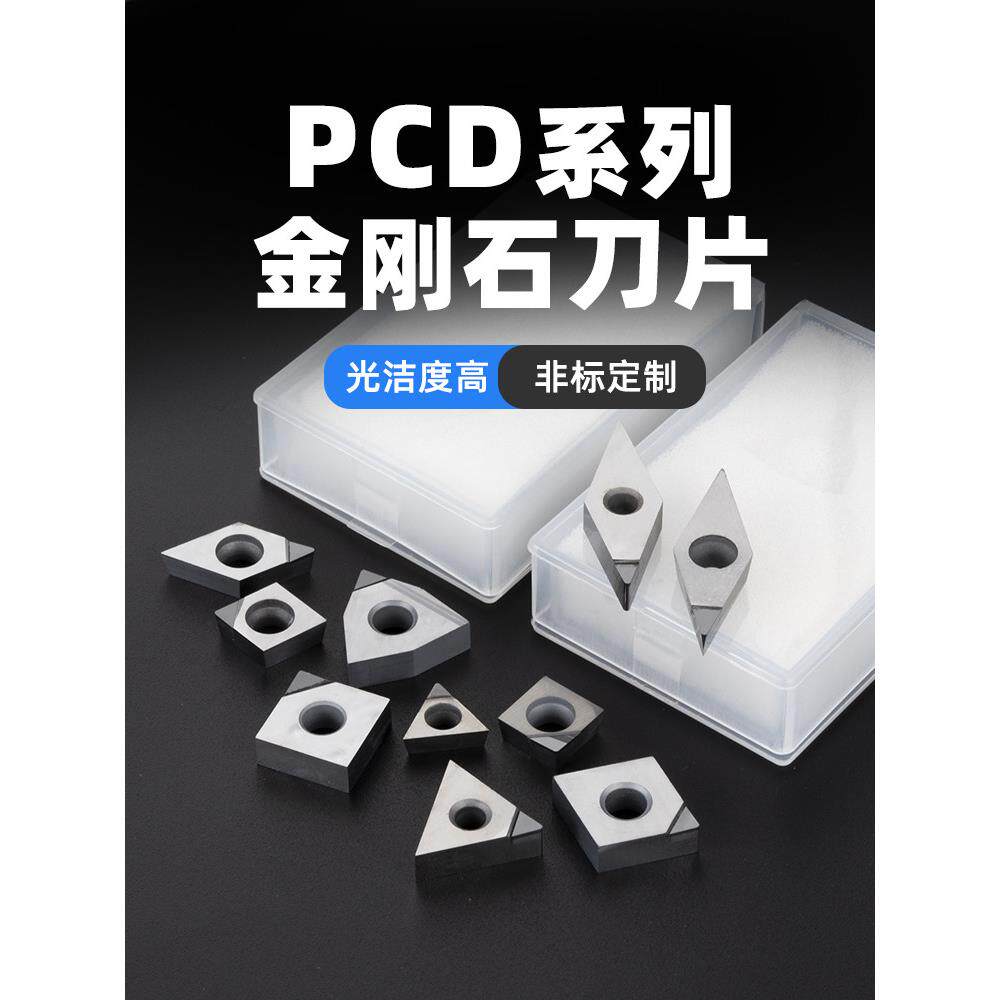 美国进口Pcd金刚石刀片铝数控车床刀具宝石车刀颗粒高光泽清洁头