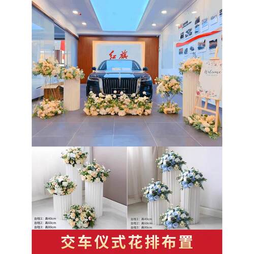 交车仪式橱窗婚礼布置花柱彷真花摆件假花4s店迎宾kt牌罗马柱装饰