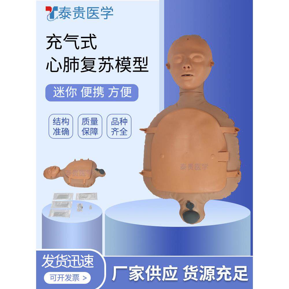 迷你充气式心肺覆苏模拟人便携式CPR急救训练假人按压人体模型