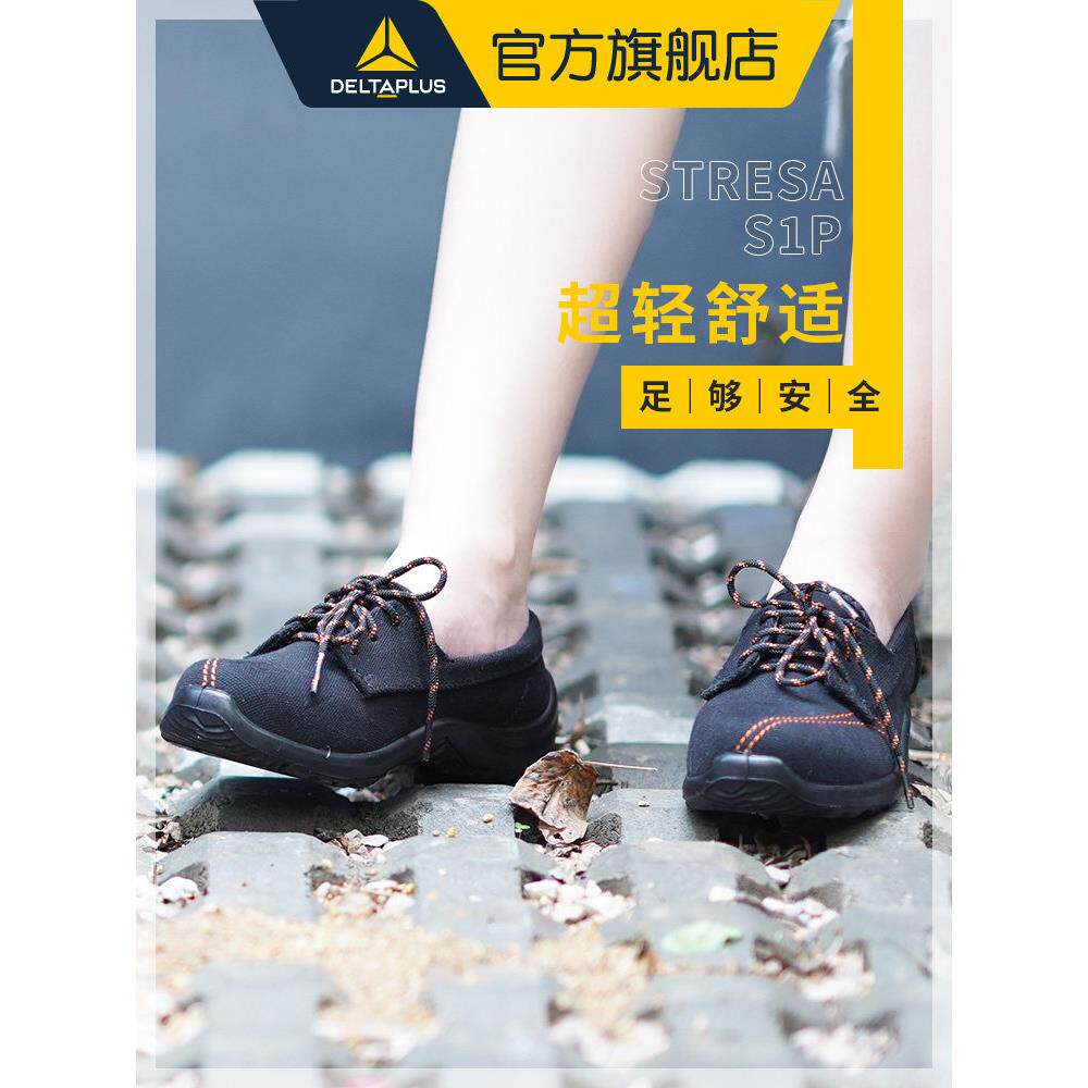 台达女士劳动保护鞋,轻便透气夏季防臭安全鞋,防摔防刺静电工作