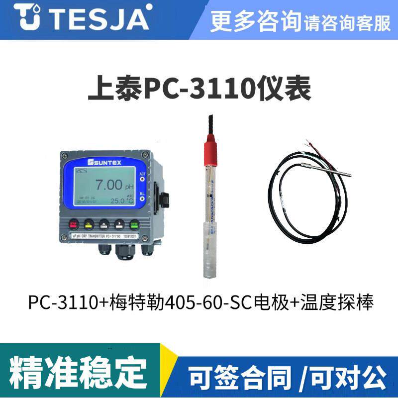 上泰PC-3110/3110RS仪表工业PH计电极监视器控制器酸碱度污水ORP