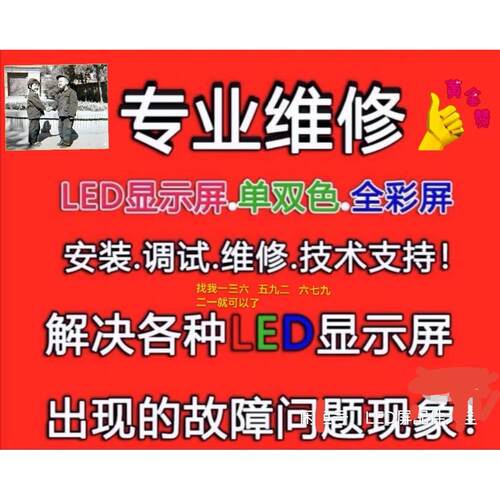LED显示屏远程调试维修全彩 彩屏调试LED屏配软体大屏维修维护同